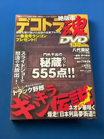 데코토라 절판 자동차 영혼 DVD 포함 야시로 아키