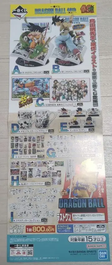 드래곤볼 제일복권 판매 촉진용 포스터