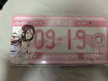 러브 라이브! 선샤인!! 사쿠라우치 리코 벌스데이 번호판