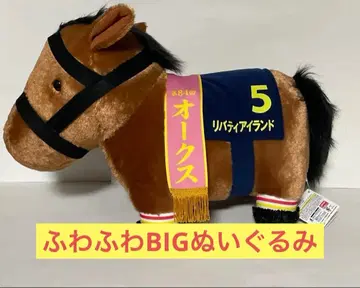 서러브레드 컬렉션 복슬복슬 BIG 봉제 인형 리버티 아일랜드