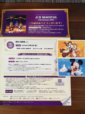 JCB MAGICAL Christmas 2025 대관 나이트 초대권 2매