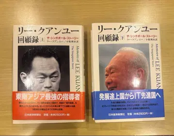 리 쿠안유 회고록 : 더 싱가포르 스토리 상하 세트