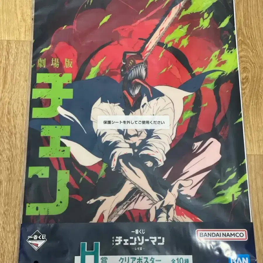 Chainsaw Man Ichiban Kuji Prize H Poster