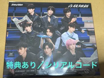 음고지신 일반ver SnowMan 특전 있음 시리얼 코드 미사용