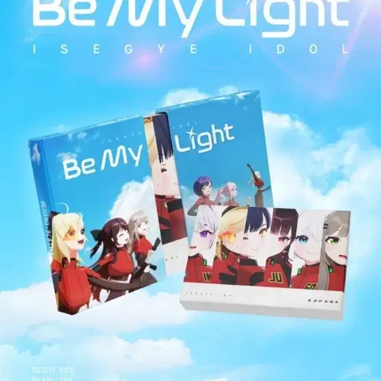 이세계아이돌 Be My Light 앨범 풀셋