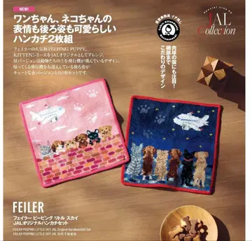 JAL 기내 판매 FEILER 손수건 2장 세트