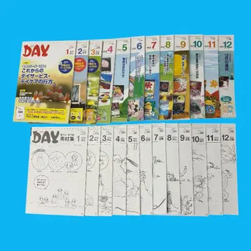 월간 데이 2023년 1월호~12월호 소재집 포함