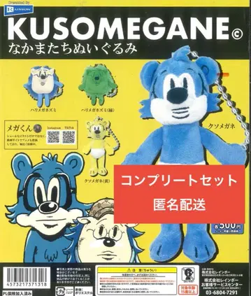 KUSOMEGANE 동료들 봉제 인형 컴플리트 세트