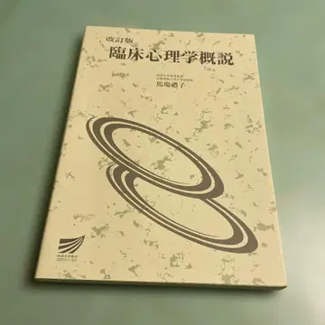 임상 심리학 개설 개정판