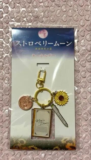 영화 스트로베리 문 키링 참 토우마 아미 사이토 준