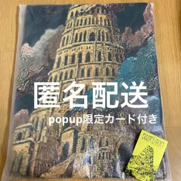 BABEL no TOH 미세스 랜덤 가챠 고블랑 직조 멀티 크로스