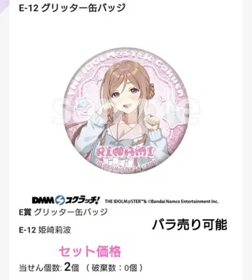 DMM 스크래치 히메사키 리나미 캔뱃지 묶음 판매