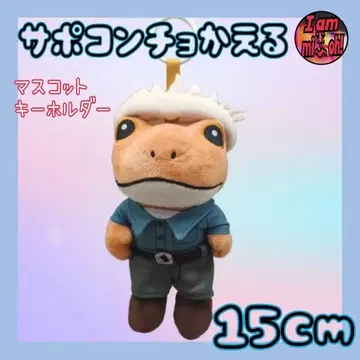 사포콘 네이비 마스코트 키링 15cm