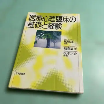 의료 심리 임상의 기초와 경험