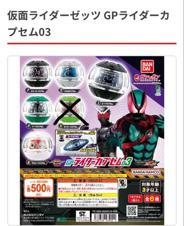 가면라이더 제츠 GP 라이더 카프셀 03 세미컴프 5개