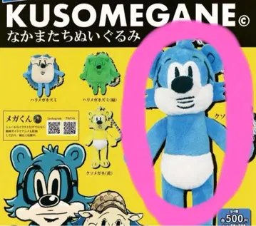 KUSOMEGANE 동료들 봉제 인형 쿠소메가네 파랑