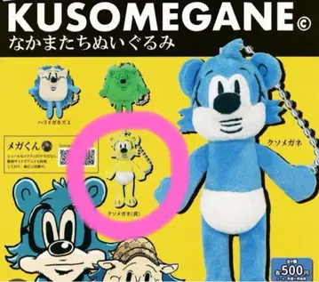 KUSOMEGANE 동료들 봉제 인형 쿠소메가네 옐로우 컬러