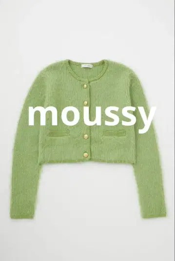[ MOUSSY ] 컴팩트 섀기 니트 가디건