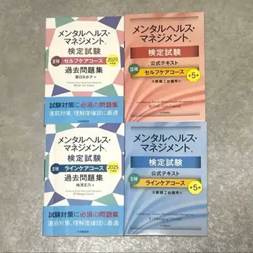 멘탈 헬스 매니지먼트 검정 시험 공식 텍스트 과거 문제집 2025
