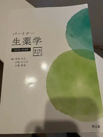 파트너 생약학 전자판 포함