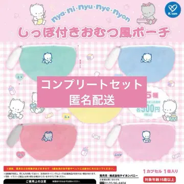 [ 컴플리트 ] 냐니뉴녜뇬 꼬리 달린 기저귀풍 파우치