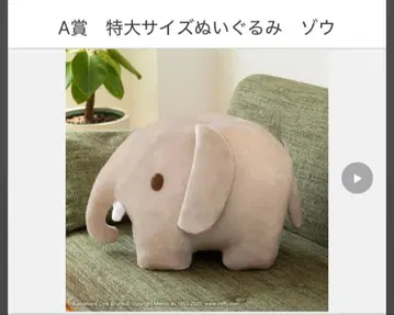 미피 다이토 복권 A상 빅 사이즈 봉제 인형 코끼리