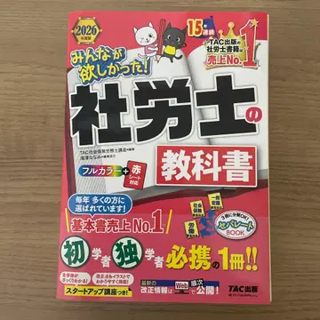 2026년판 모두가 원했던! 사회보험노무사 교과서