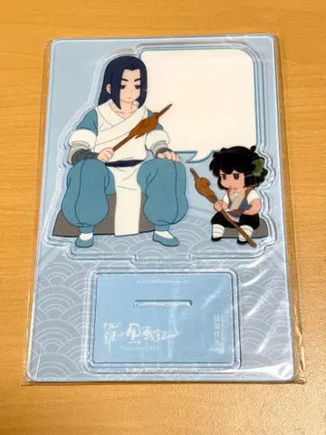 라오소흑전기 아크릴 스탠드 무한 소흑