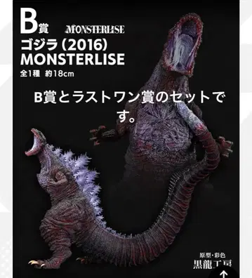 제일복권 고질라 B상 라스트 원상