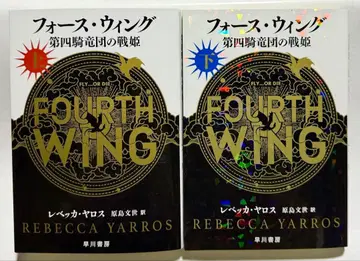 포스 윙 제4기룡단의 전희 상하의 세트