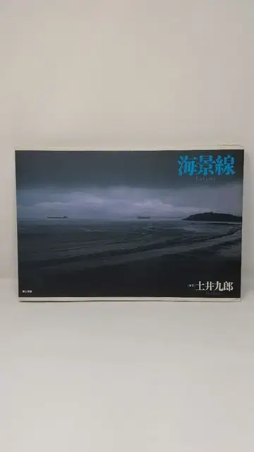 해경선 도이 쿠로