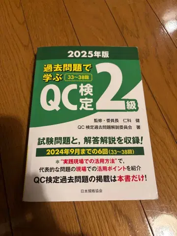 QC 2급 기출문제집 2025년판