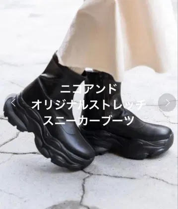 니코앤드 오리지널 스트레치 스니커즈 부츠