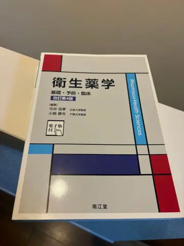 위생약학 제17판