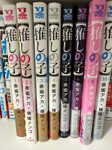 최애의 아이 1-10권 세트 ( 7,8권 없음 )