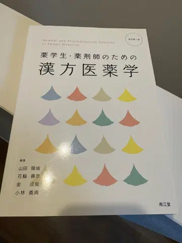 약대생 약사를 위한 한방의약학