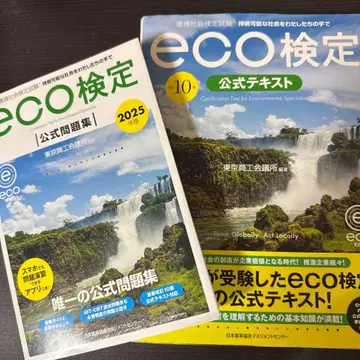 [ 2세트 ] eco 공식 텍스트 제10판 2025 + 문제집
