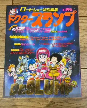Dr. 슬럼프 아라레짱 로드쇼 특별 편집 1982년 씰 미사용 토리야마