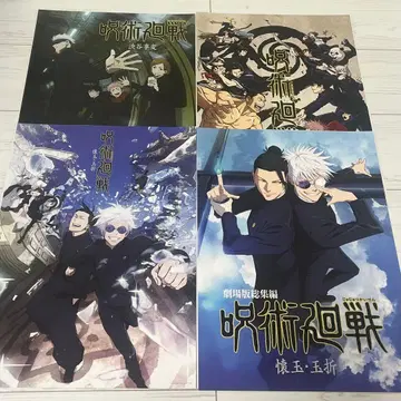 주술회전 제일복권 역대 키 비주얼 포스터