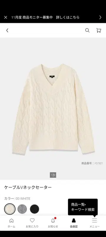 플라스테 PLST 케이블 V넥 스웨터 화이트