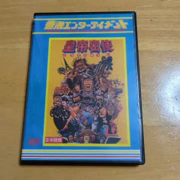 황제 밀사 일본어판 (TV 방송판) DVD 1장