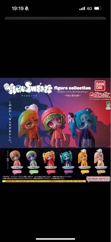 HIGHSWEETS 피규어 컬렉션