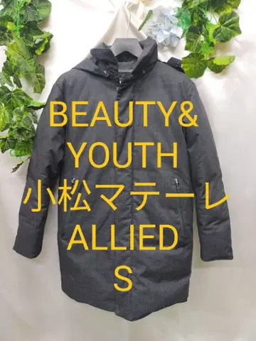 BEAUTY&YOUTH 코마츠 마테레 ALLIED 다운 코트 S