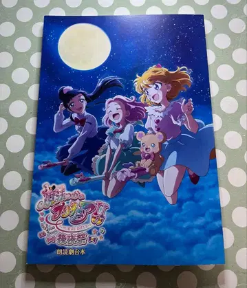 마법사 프리큐어 MiRAI DAYS 후야제 대본