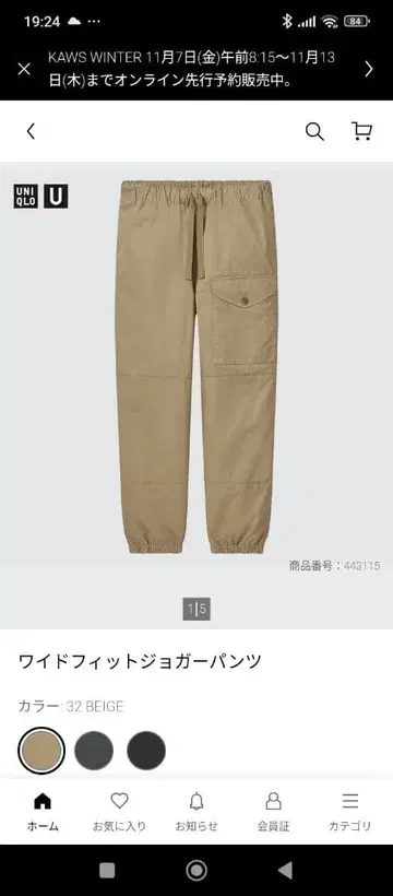 UNIQLO 와이드 핏 조거 팬츠 베이지 M 미사용품