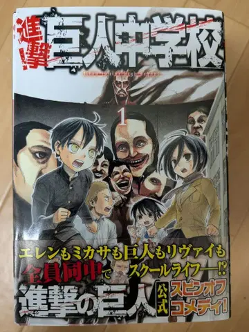 진격! 거인 중학교 1~10권 세트 코믹스 나카가와 사키