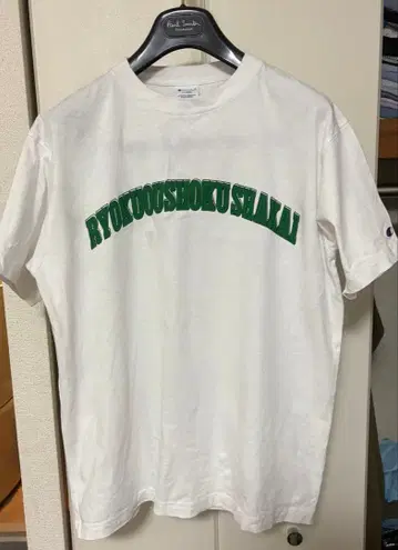 미도리이로샤카이 champion T셔츠 L 리료쿠샤카