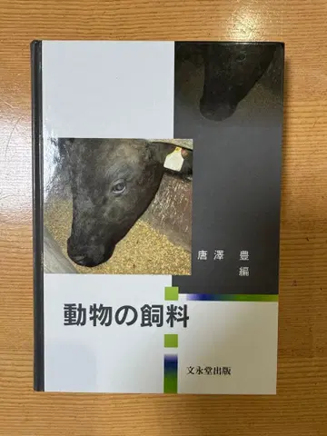 동물 사료 카라사와 유타카 편