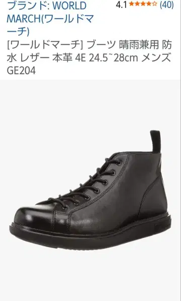 WORLD MARCH GE204 방수 가죽 부츠 28cm