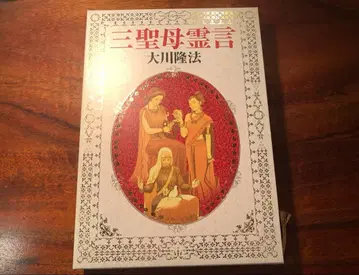 [레어] 삼정모 영언 도서 행복의 과학